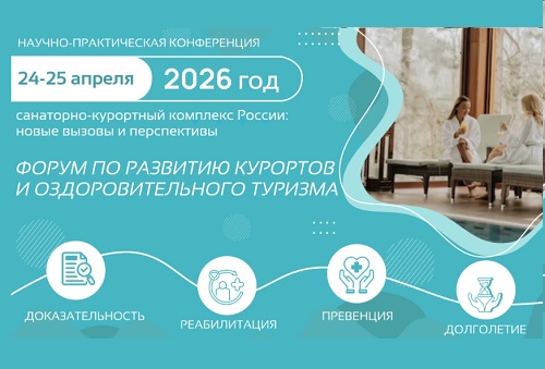В Санкт-Петербурге обсудят стратегию развития санаторно-курортного комплекса Северо-Запада